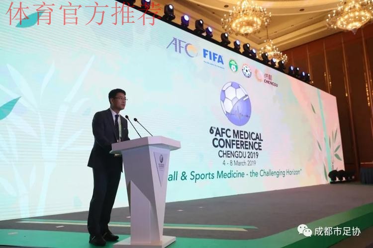 第六届亚足联医学大会将于3月在成都召开 第六届亚足联医学大会将于3月在成都召开